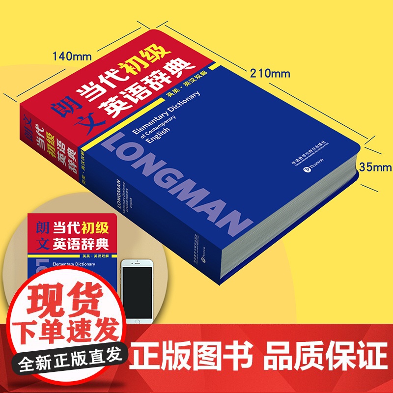 [宇辉]朗文当代初级英语辞典(英英·英汉双解)英语辞书典范 小学高年级、初中生应备英语工具书高清大图
