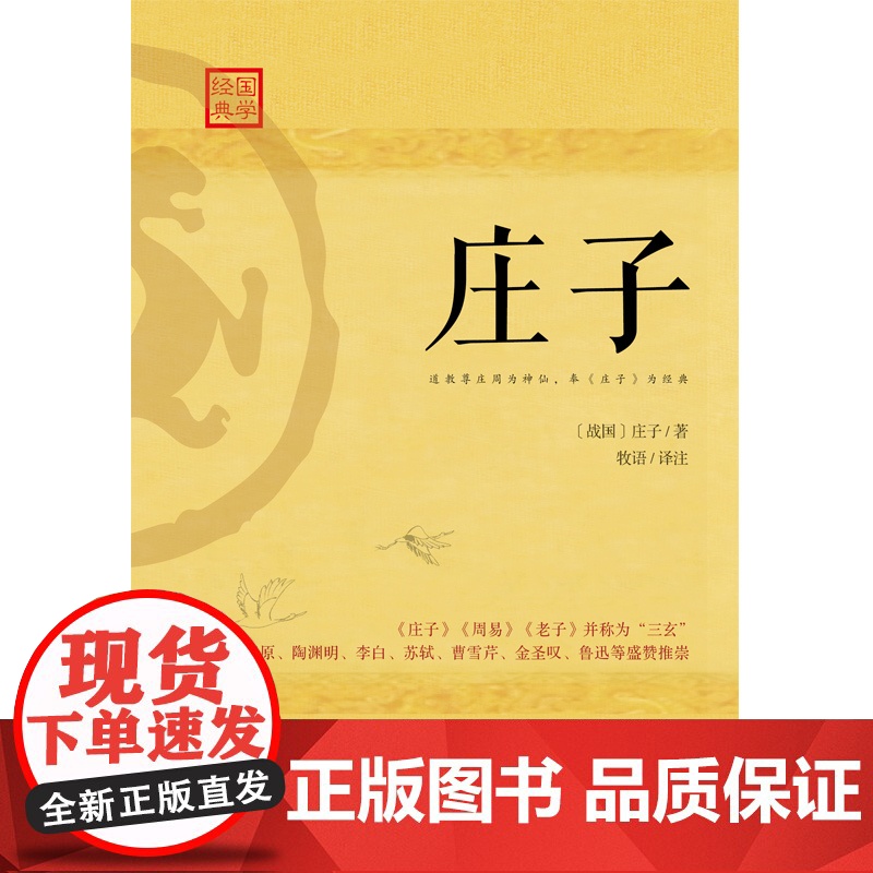庄子 庄子 江西人民出版社 正版书籍高清大图