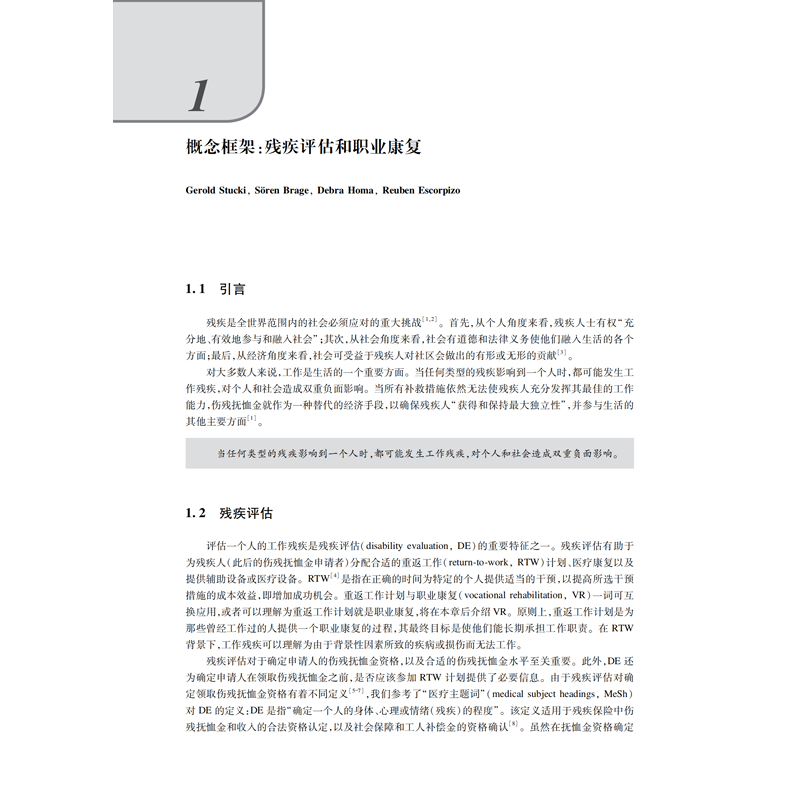 [正版]职业康复与残疾评估手册——ICF的应用与实施高清大图