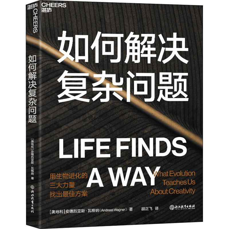 醉染图书如何解决复杂问题9787572214141