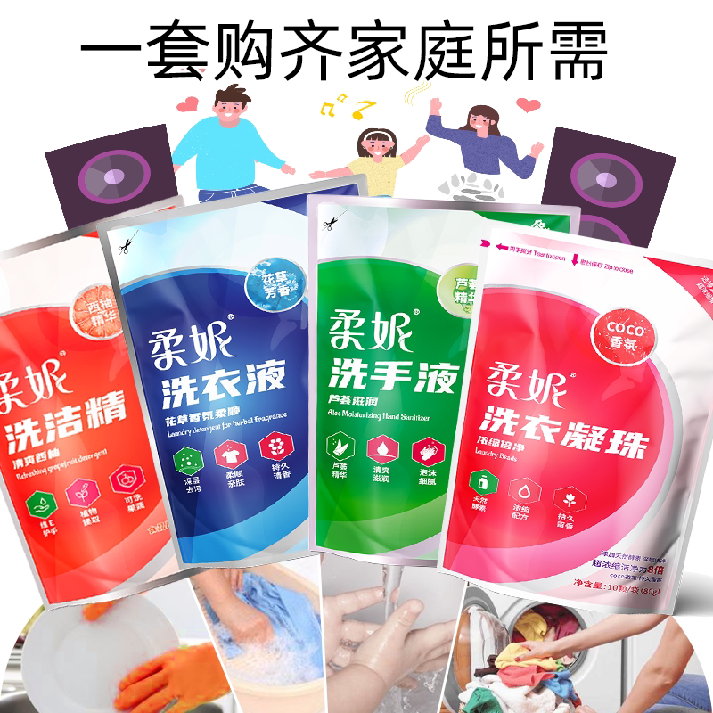 柔妮(RHONE) 清洁组合关爱礼包(洗衣液+洗洁精+洗手液+洗衣凝珠388ml*3+80g)