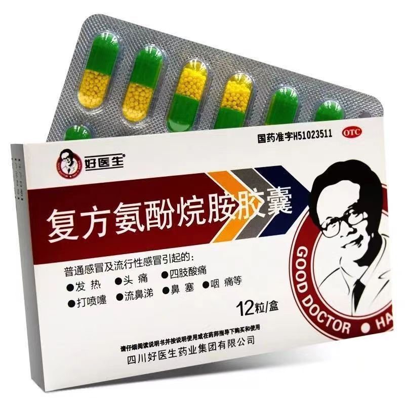 [3盒装]好医生 复方氨酚烷胺胶囊 12粒/盒 普通感冒以及流行性感冒