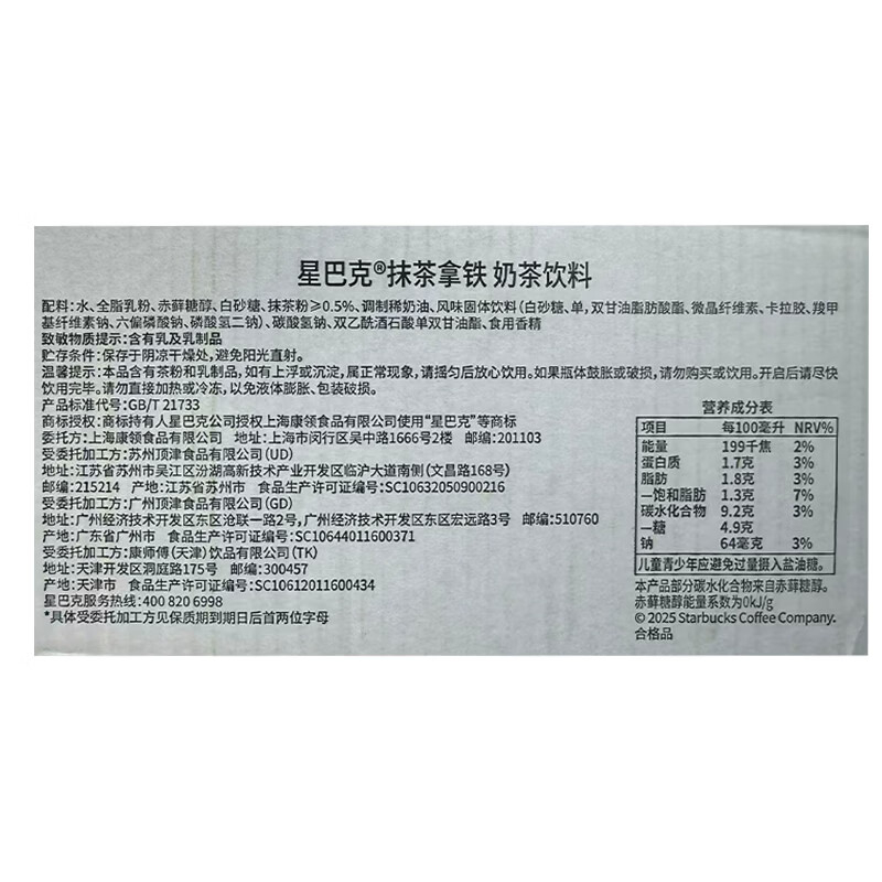 星巴克(Starbucks)抹茶拿铁 星巴克咖啡 270ml*6瓶 (单位:提)高清大图