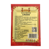 [套餐多优惠多]九毒追风远红外痛可贴 8贴 九星 微和堂 3送1 5送2