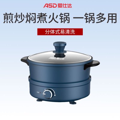 爱仕达电火锅AH-Y12J406