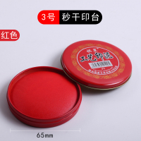 快干印台红色大号速干印尼银行财务盖章用印油小号便捷秒干按手印指纹办公用品蓝色黑色印章印泥盒公司 3号红色印台