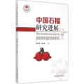 中国石榴研究进展:二:Ⅱ