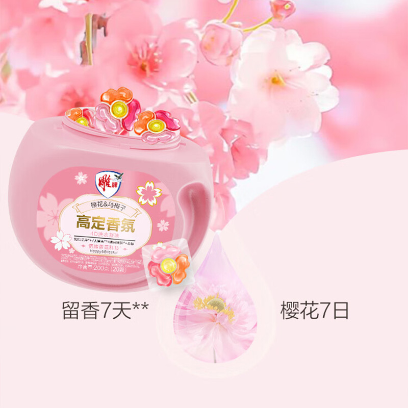雕牌洗衣凝珠持久留香除菌除螨柔顺护衣樱花乌梅子香200g*2盒高清大图