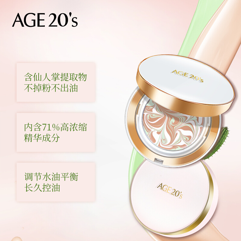 爱敬AGE20’s粉底霜粉底/遮瑕隔离修护 保湿水光气垫BB霜12.5g/只 白盒清爽型13#带替换装