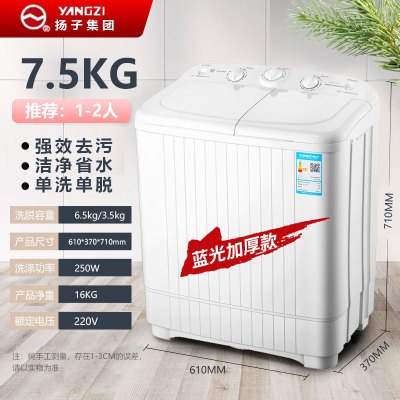 扬子集团半自动洗衣机家用7.5KG容量双桶筒双缸杠老式小型宿舍租房/7.5公斤升级加厚蓝光款