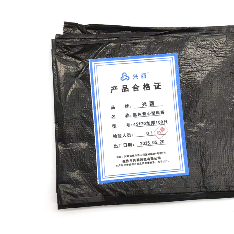 兴酉 黑色背心塑料袋 45*70加厚100只 包高清大图