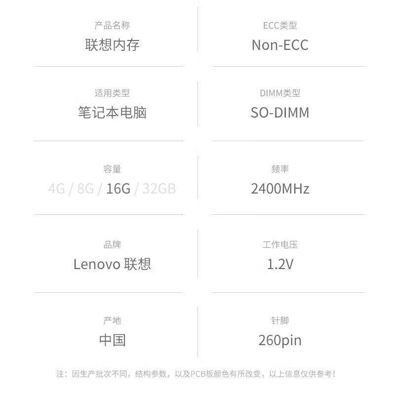 联想(Lenovo)16GB DDR4 2400 笔记本内存条