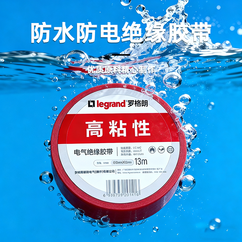 罗格朗 电气绝缘胶带红色10卷/筒 13米 ET13RD 筒高清大图
