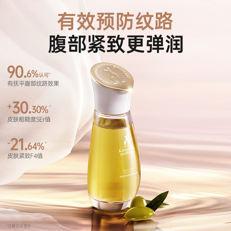 袋鼠妈妈妊娠油准孕妇专用 橄榄油精华妊辰油50ml 保湿舒缓干痒腹纹便捷装高清大图
