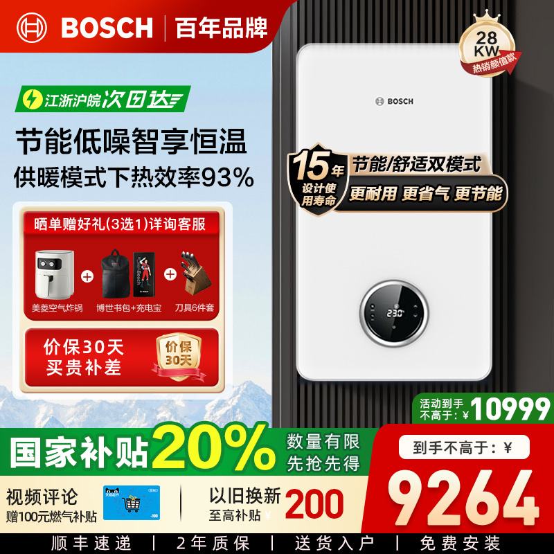 博世(BOSCH)壁挂炉G7100天然气采暖炉28kw燃气热水器采暖热水两用炉地暖暖气片变频风机家用锅炉