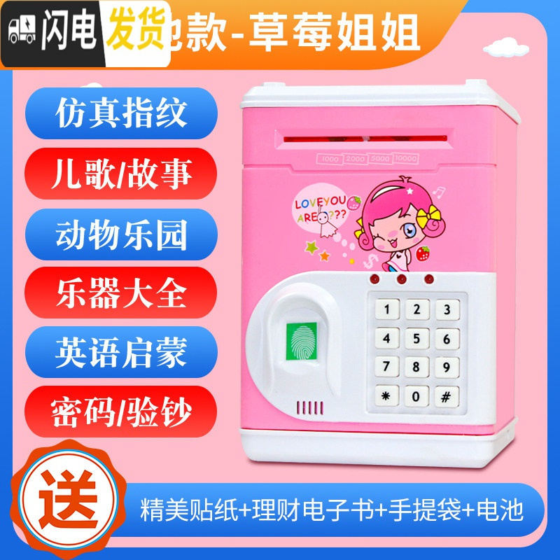 三维工匠存钱罐不可取储蓄儿童创意抖音款密码箱网红防摔女生可爱男孩指纹 手提指纹电池款【草莓姐姐】储蓄罐