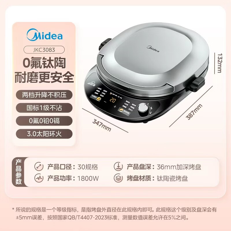 美的电饼铛 MC-JKC3083 双面加热烙饼锅