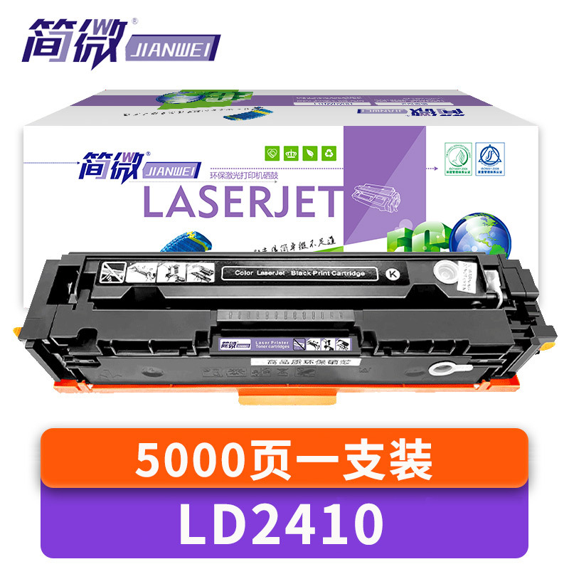 简微硒鼓LD2410 支