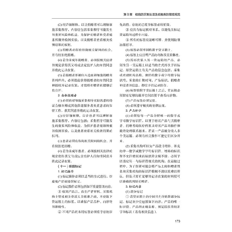 正版新书]细胞单元:细胞技术临床转化与应用之实践林俊堂,曹毓高清大图