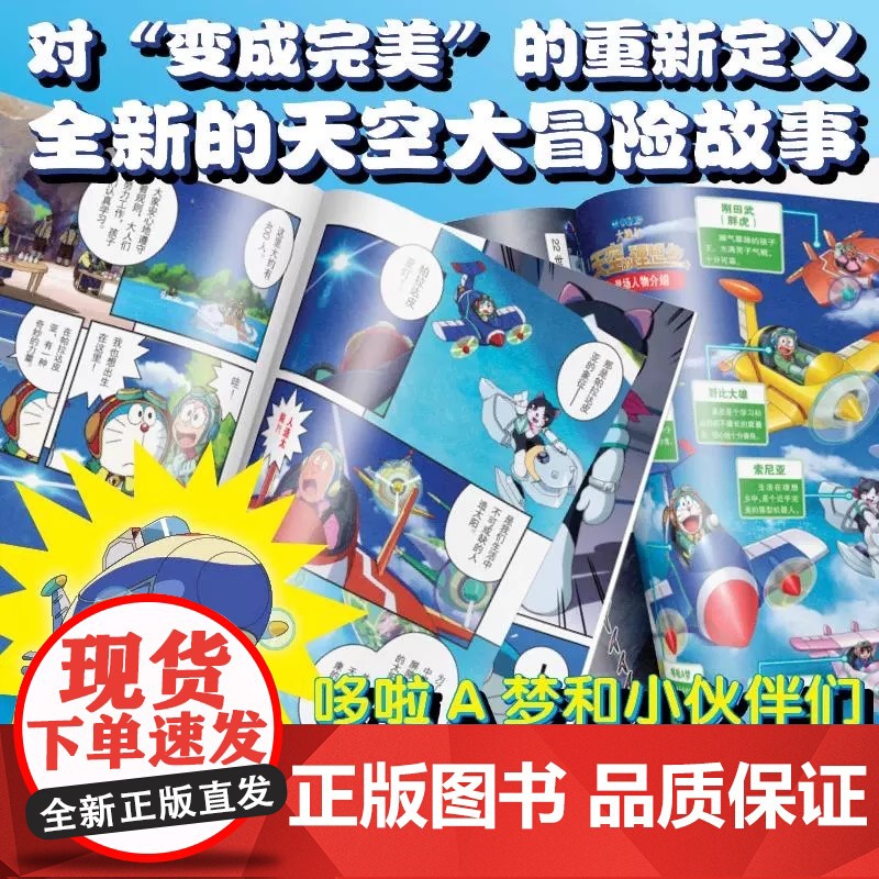 剧场版哆啦A梦 大雄与天空的理想乡 正版 藤子·F·不二雄 机器猫小叮当8090后童年动画日本漫画书高清大图