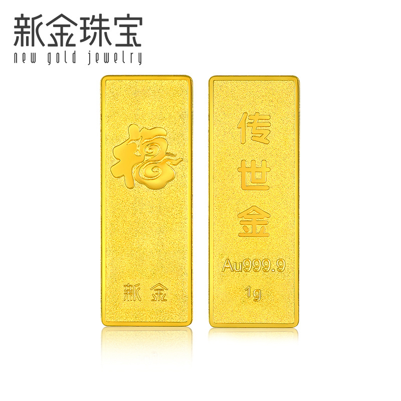 新金珠宝 Au999.9传世金投资金条黄金金砖1g 送礼馈赠保值投资