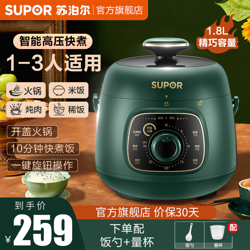 苏泊尔(SUPOR)电压力锅 智能迷你电压力锅 一键旋钮控制 快火慢炖 SY-18YA9061 高压锅