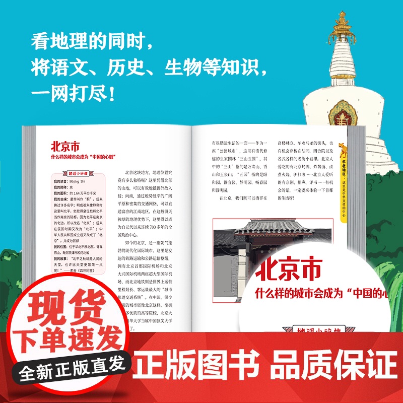 [全10册正版]给孩子的中国地理大百科全10册课外书小学生科普读物青少年地理百科中小学生课外书高清大图
