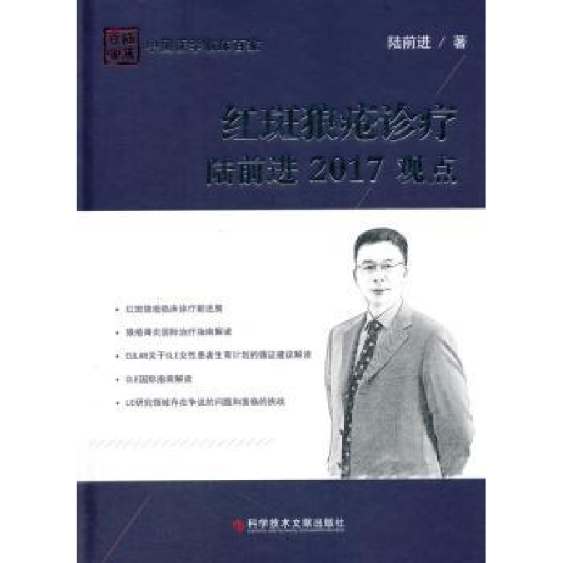 音像红斑狼疮诊疗陆前进2017观点陆前进著