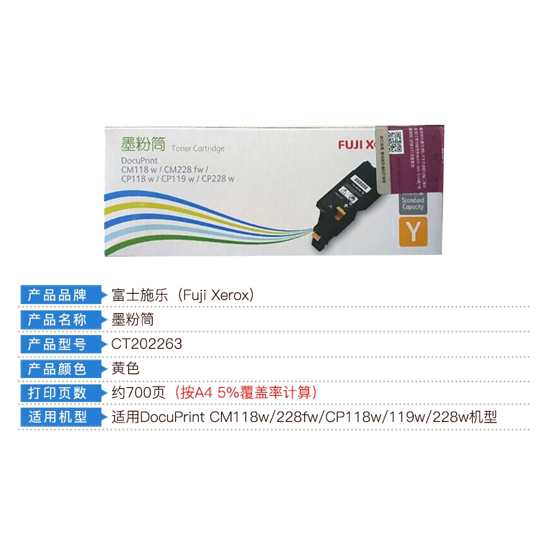 富士施乐 CT202263 黄色墨粉筒(单位:件)