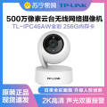 TL-IPC45AW 全彩500万像素2.5K超清多媒体视频监控+256G内存卡
