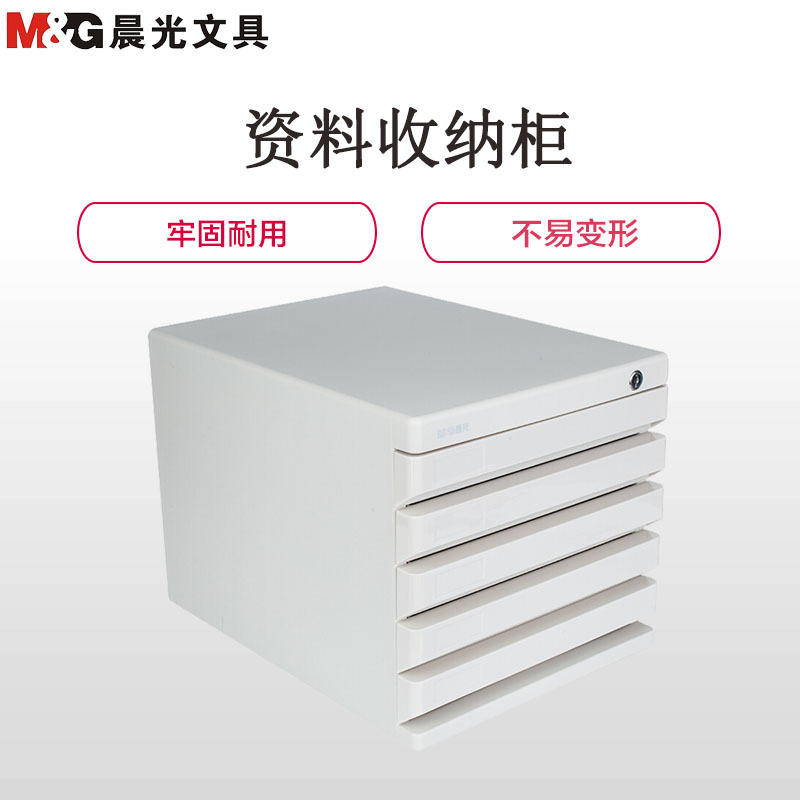 晨光(M&G)ADM95298五层带锁文件柜资料柜 收纳盒 文件抽屉 办公桌文件柜 文件收纳柜 带锁文件箱 灰色