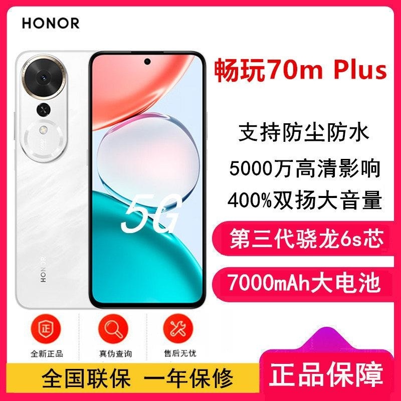 [全新]荣耀 畅玩70m Plus 幻夜黑 12GB+256GB 第三代骁龙6s芯 7000mAh大毫安 45W 500高清大图