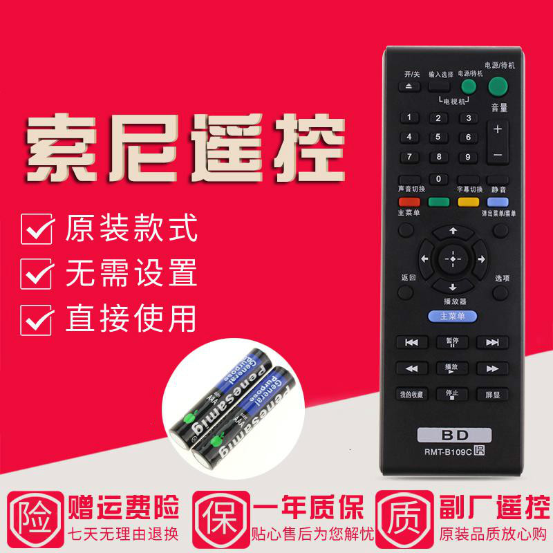 原装款索尼蓝光DVD播放器遥控器RMT-B109C RMT-B111C RMT-B109P高清大图
