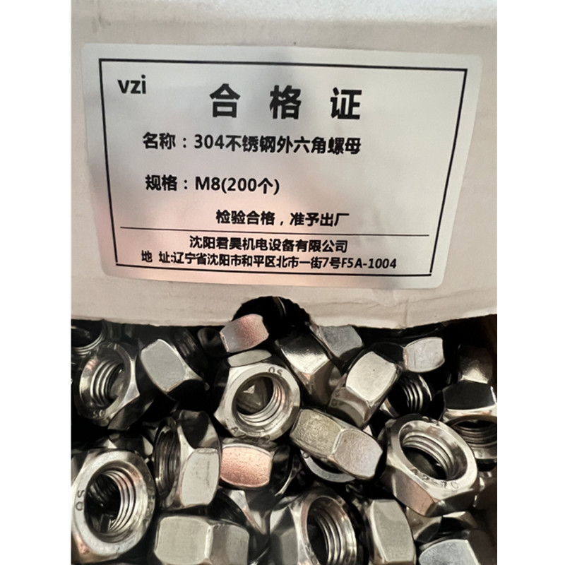 vzi 304不锈钢外六角螺母 M8(200个) 包高清大图