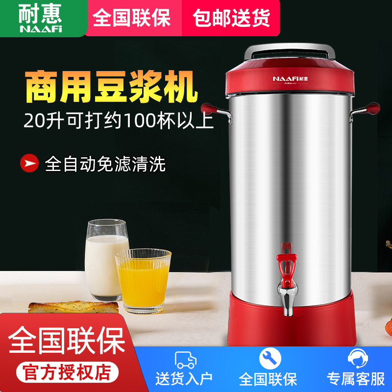 耐惠(NAAFI)康宝出品商用豆浆机JP2500-N20A