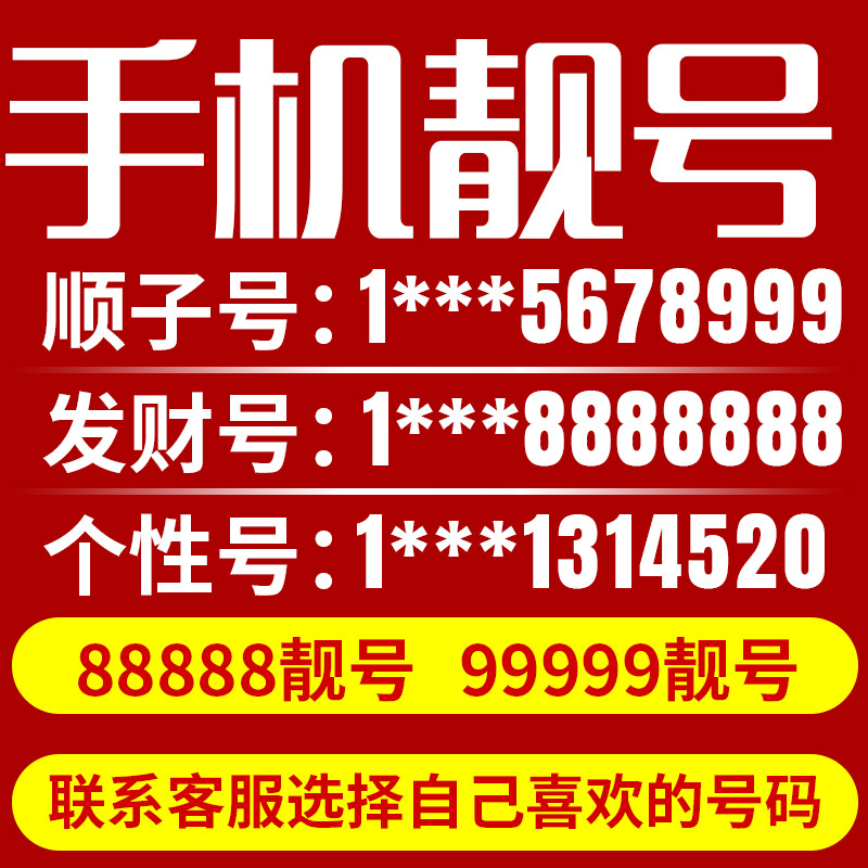 联通无线上网卡c店手机卡靓号中国移动手机号aaaa豹子号3连号4连号联通卡电信卡电话卡广州深圳佛山上海北京 成都重庆全球通全国通用风水号选号 价格图片品牌报价 苏宁易购辰星通信专营店