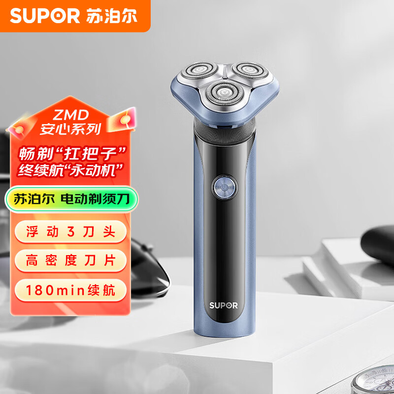 苏泊尔(SUPOR)全身水洗便携式充电款电动剃须刀ES-RT30