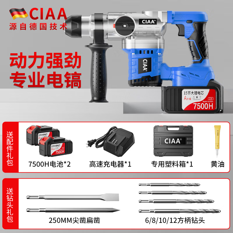CIAA德国充电锂电电锤重型电镐方柄大功率电钻混凝土无线两用冲击钻 工业级【两块15节7500H电池】