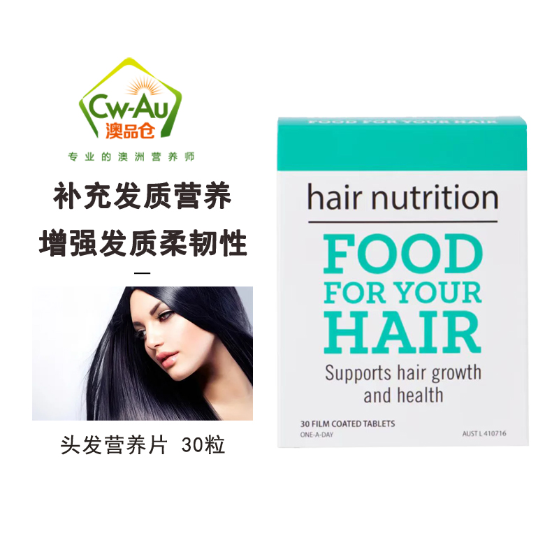 HAIR NUTRITION FOOD FOR YOUR HAIR 男性女性通用头发营养片 30片 脱头发生发养发 澳洲高清大图