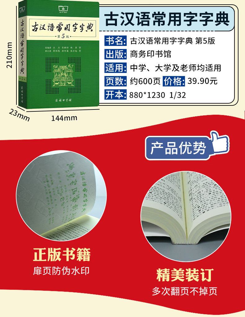 [正版]2本套装 新版现代汉语词典(第7版)第七版精装+古汉语常用字字典(第5版)第五版 商务印书馆 现代汉语词典+古高清大图