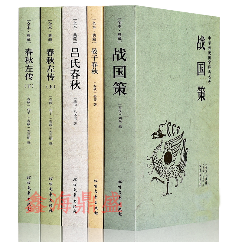 粉象优品 全本典藏全5册战国策 吕氏春秋 晏子春秋 春秋左传春秋 战国历史书籍国学套装书书北方文艺出版社白话文国学原文报价 参数 图片 视频 怎么样 问答 苏宁易购