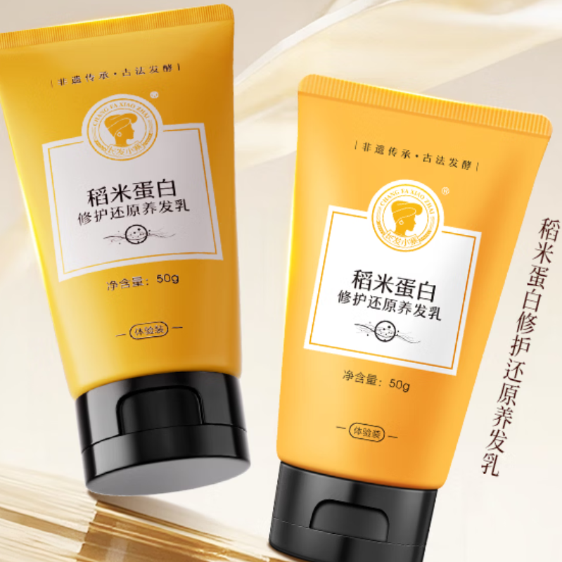 长发小寨稻米蛋白修护还原养发乳200g 修护发质柔顺护发素养发乳 A86200g