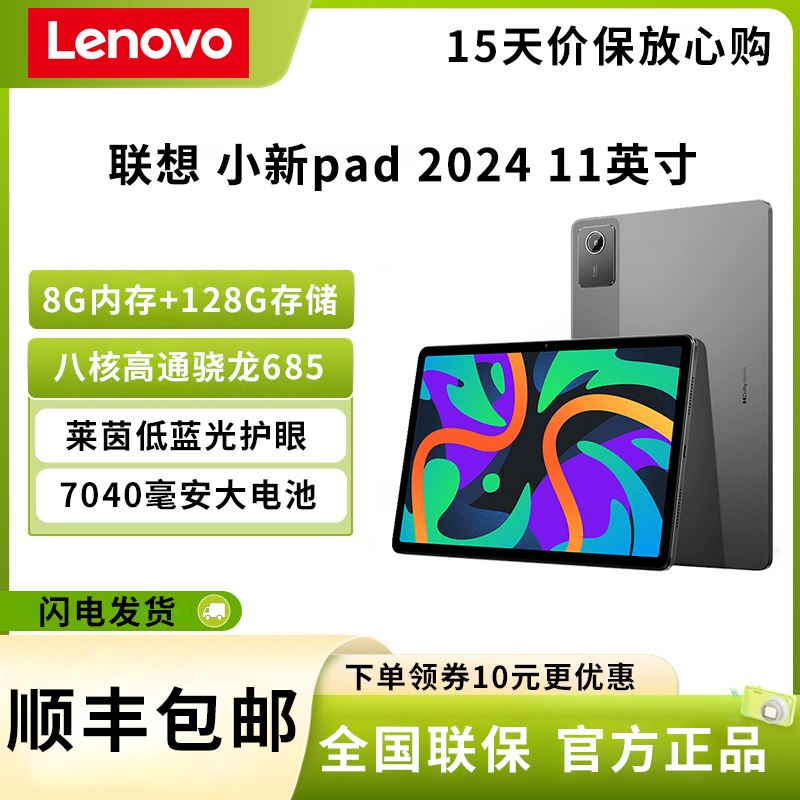 2023年新品 联想 小新pad 2024 8g 128g 鸽子灰 骁龙685 学生学习办公