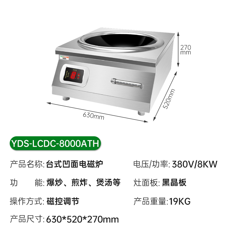 意黛斯(YIDAISI)商用电磁炉 8000W大功率凹面电磁炉 商用电池爆炒炉电磁大锅灶YDS-LCDC-8000ATH高清大图