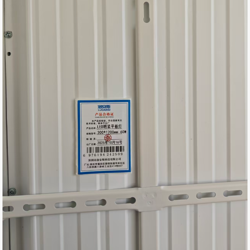 洛安斯 LED明装平板灯 300*1200mm 60W 个高清大图