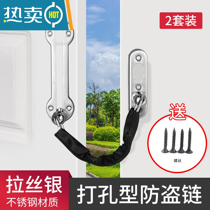 显彩防盗链门链家用门栓门锁扣酒店防盗门安全链窗户链锁免打孔防盗扣 【打孔款】拉丝银色【圆头加厚款 2套装】房门安全扣