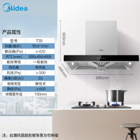 美的(Midea)抽油烟机CXW-260-T35 升级免水洗欧式T型吸抽油烟机 家用大吸力抽油烟机