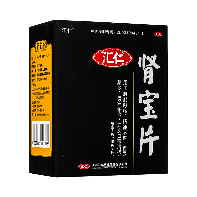 汇仁 肾宝片45片 男女性阴阳虚中成药温阳补肾