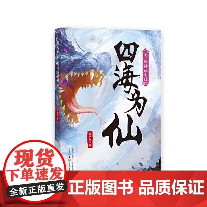 四海为仙5:邪神藏杀机高清大图