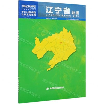 【N】辽宁省地图(1:860000)/中华人民共和国分省系列地图-9787520419772